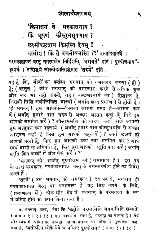 Tatvarthadipanibandha (Shastrarthaprakaran)